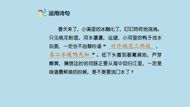 惠崇春江晚景PPT课件18