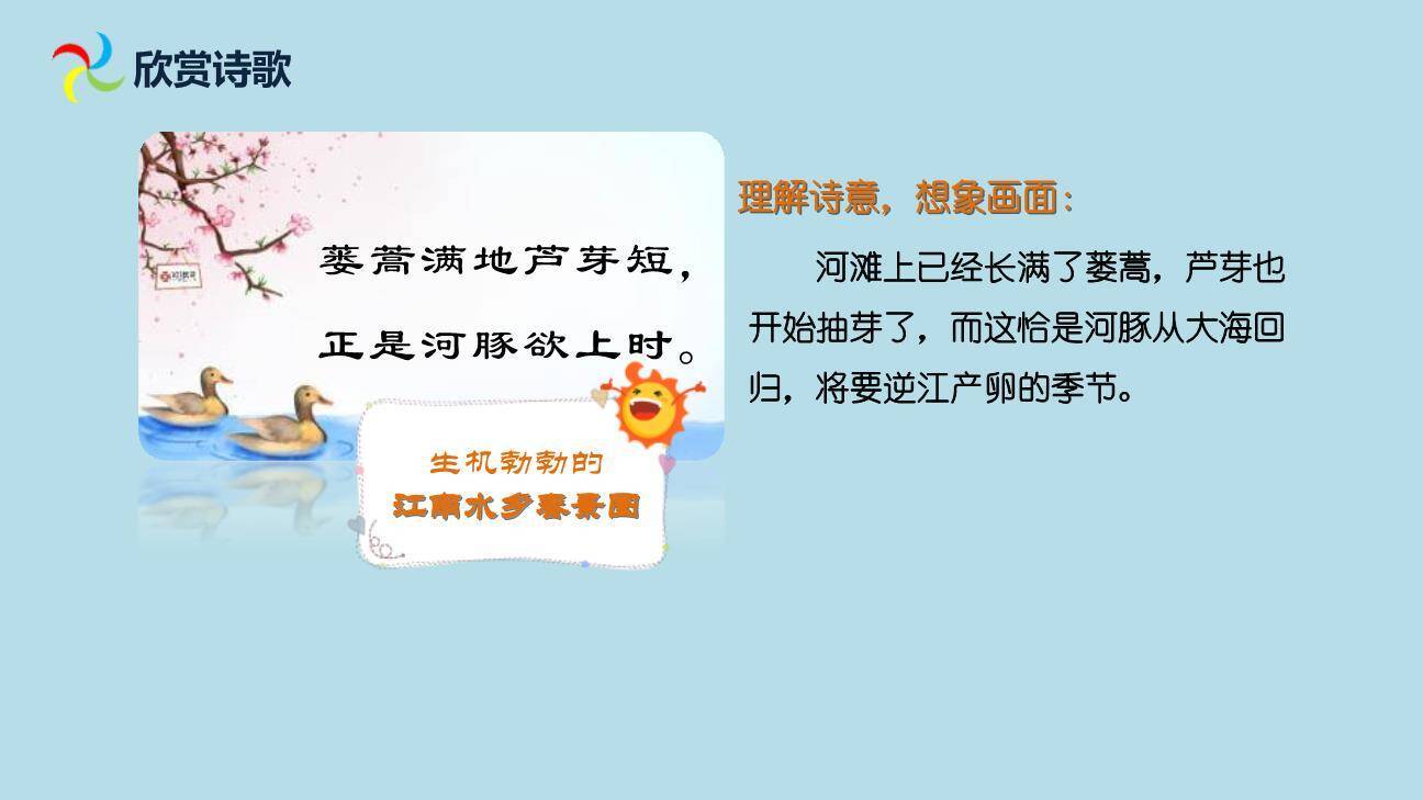 惠崇春江晚景PPT课件16