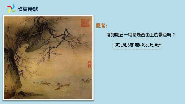 惠崇春江晚景PPT课件17