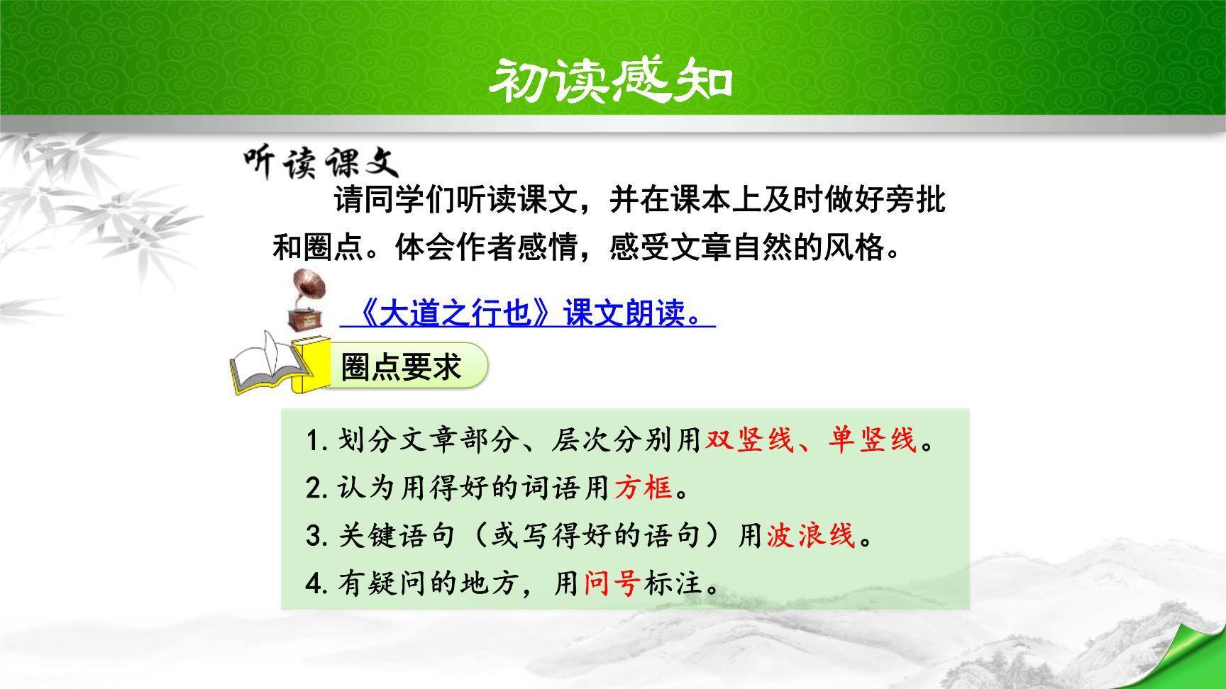 大道之行也PPT课件38