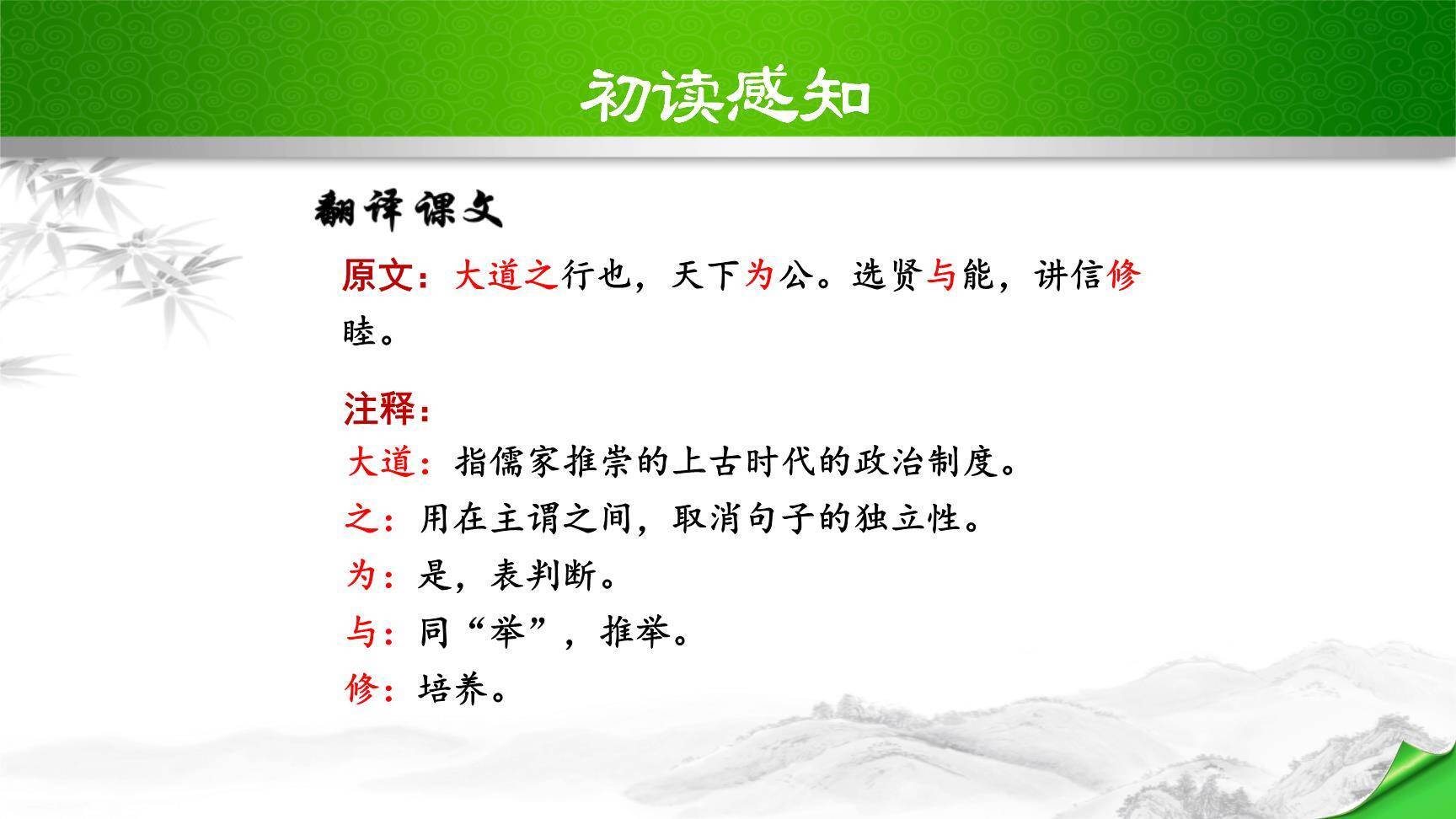 大道之行也PPT课件39