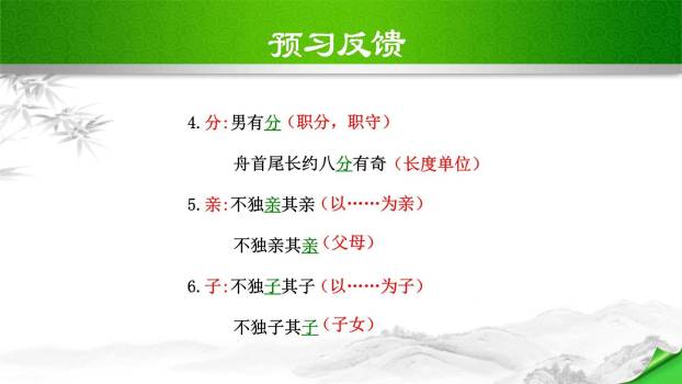 大道之行也PPT课件31