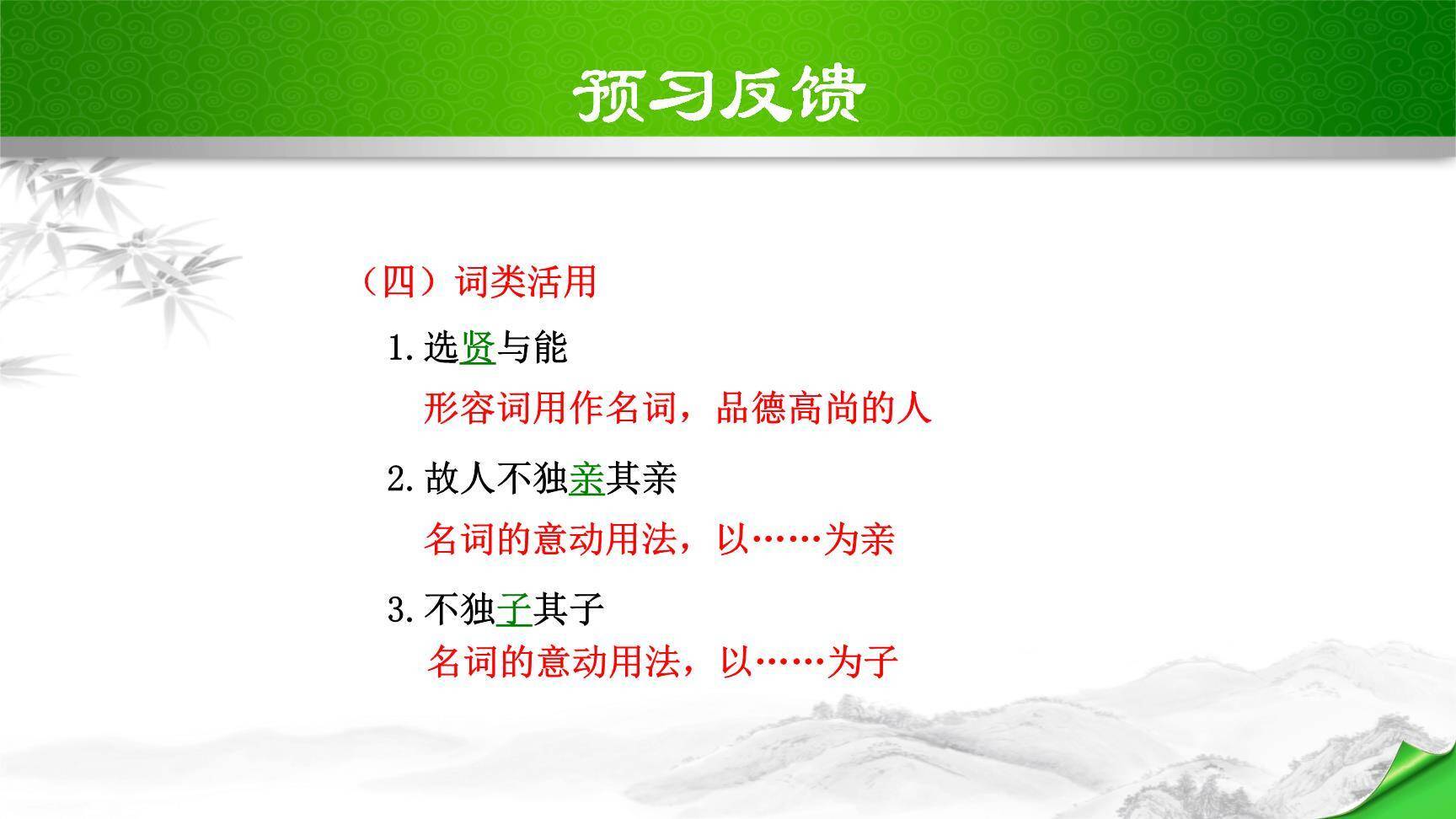 大道之行也PPT课件32