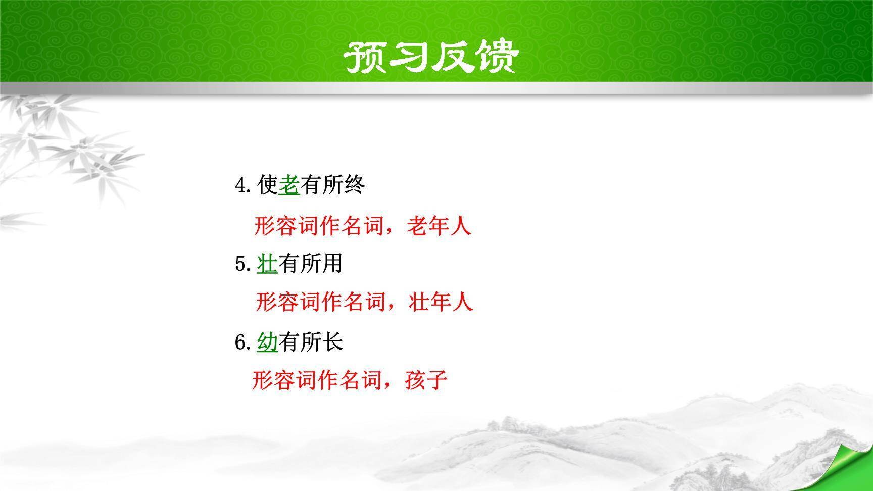 大道之行也PPT课件33