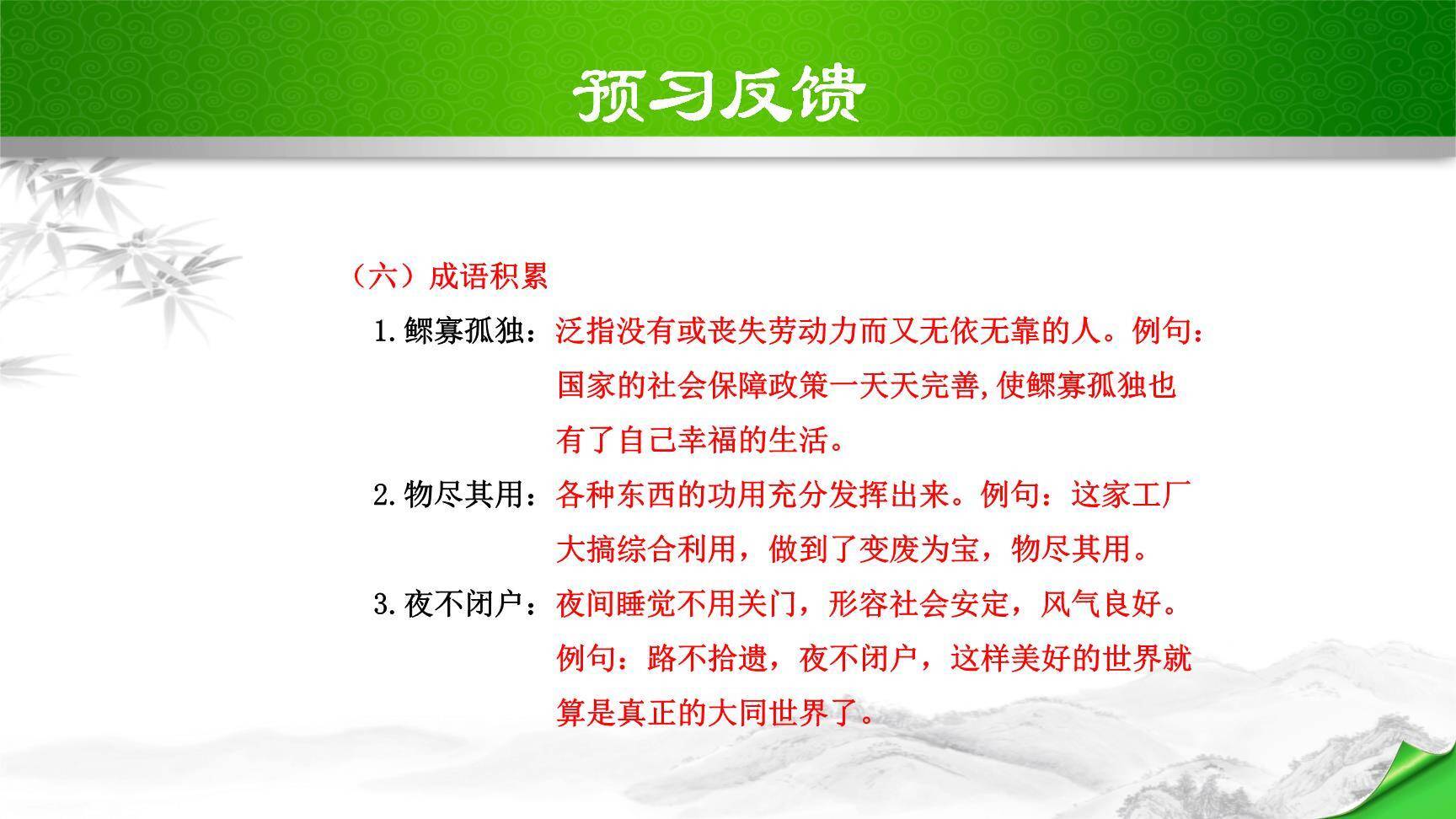 大道之行也PPT课件35