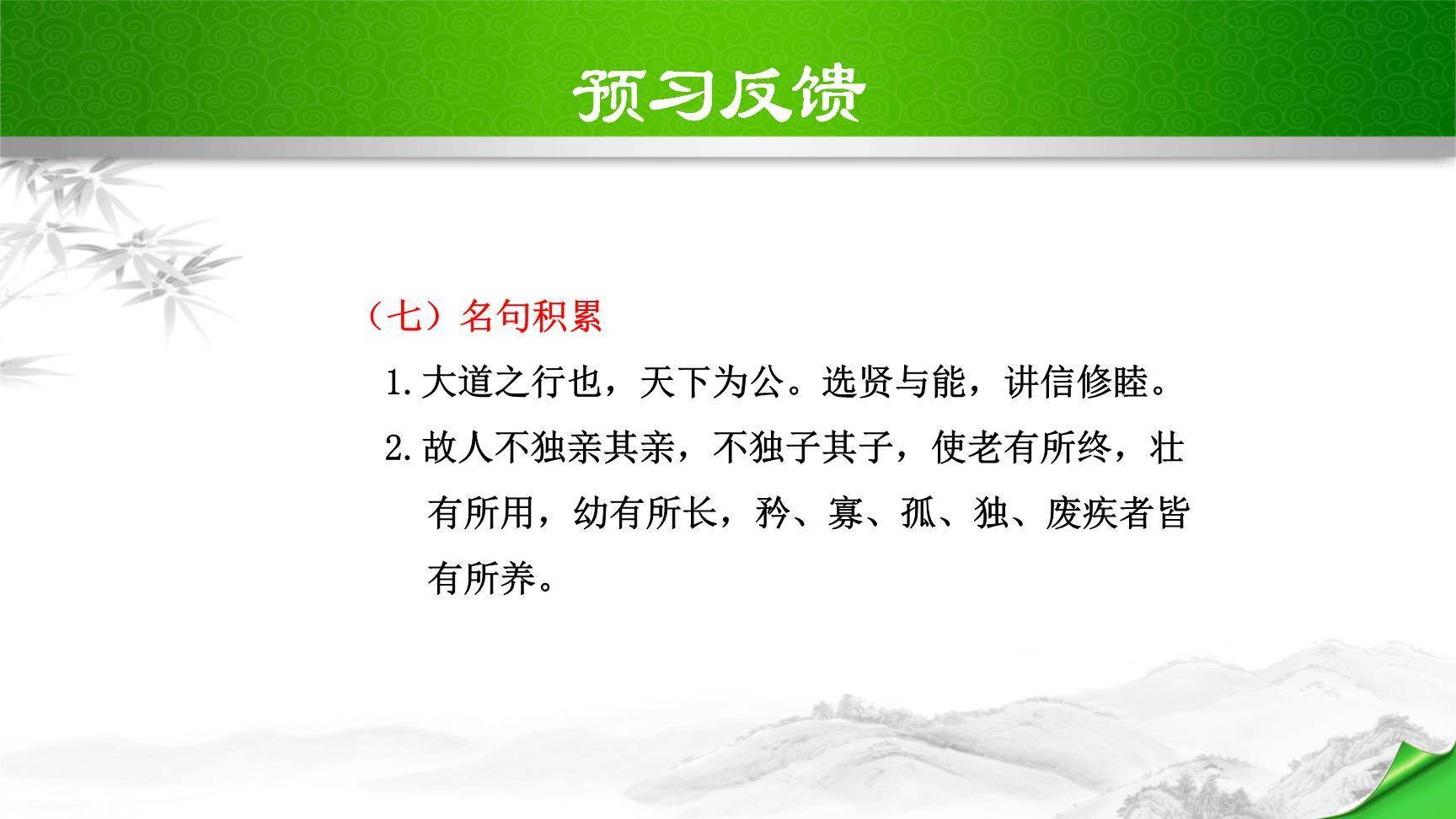 大道之行也PPT课件36