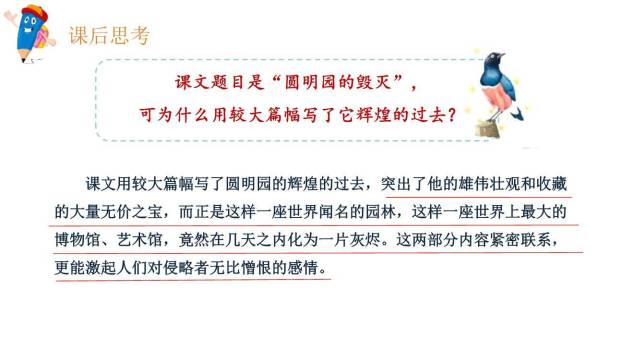 圆明园的毁灭PPT课件88