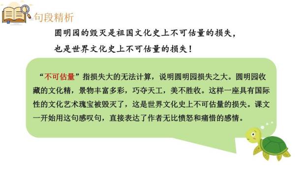 圆明园的毁灭PPT课件86