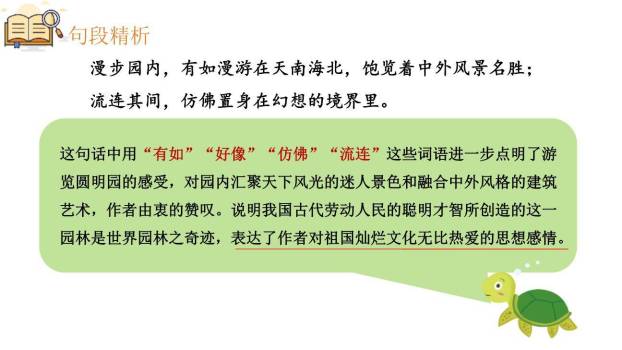 圆明园的毁灭PPT课件87