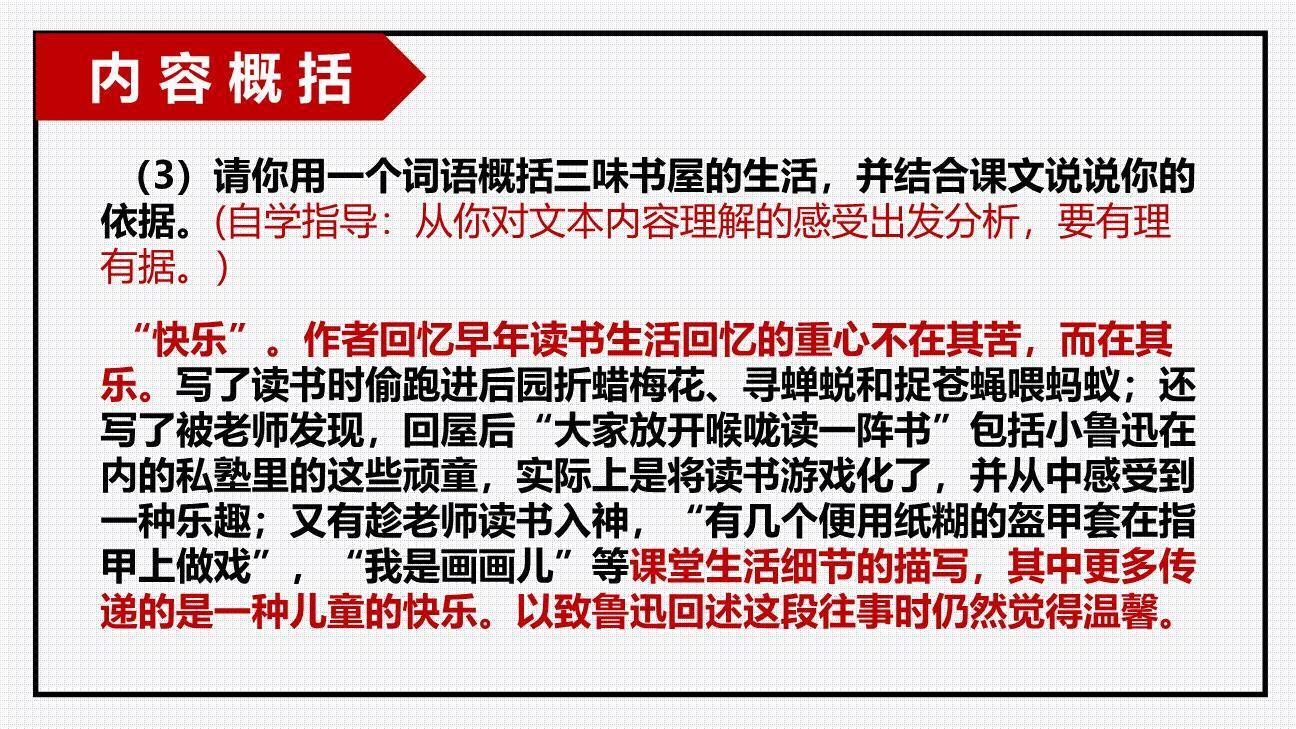 从百草园到三味书屋PPT课件83