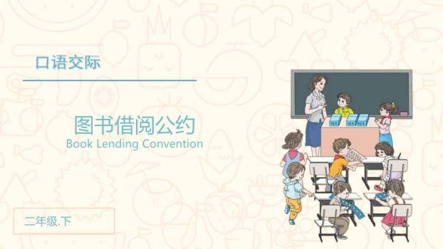 图书借阅公约PPT课件70