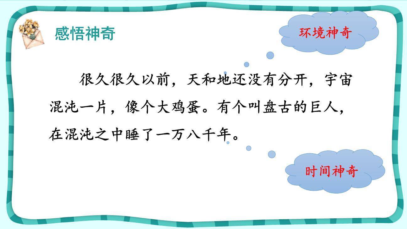 盘古开天地PPT课件13