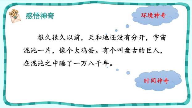 盘古开天地PPT课件13