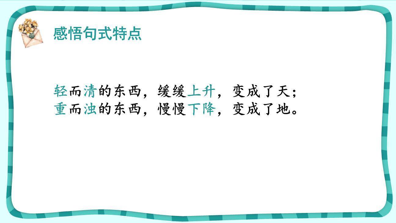 盘古开天地PPT课件15