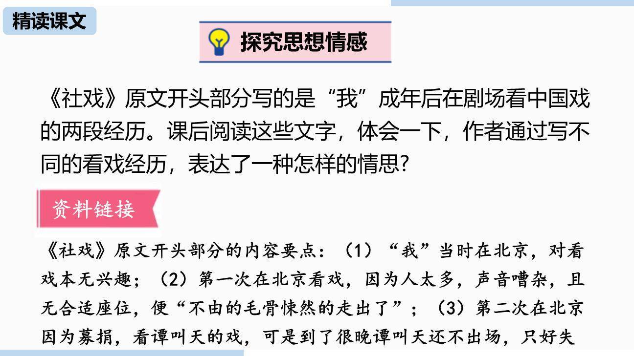 社戏PPT课件83