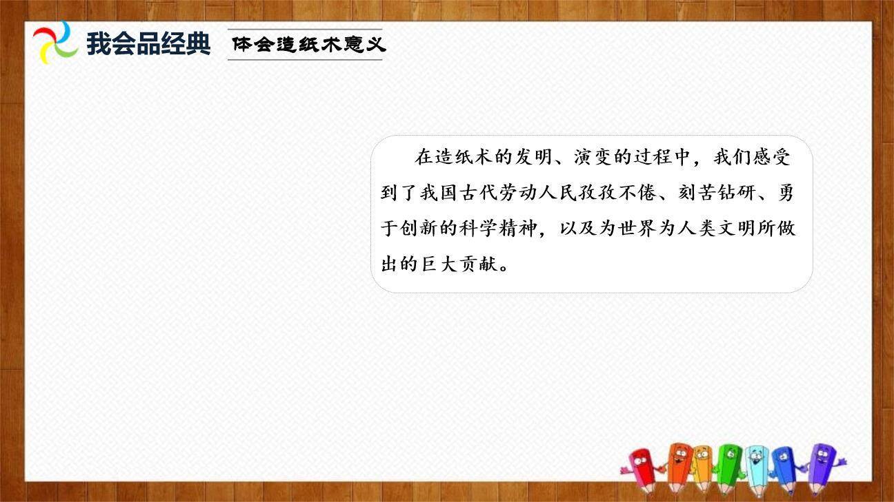 纸的发明PPT课件58
