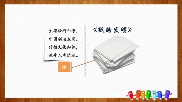 纸的发明PPT课件59