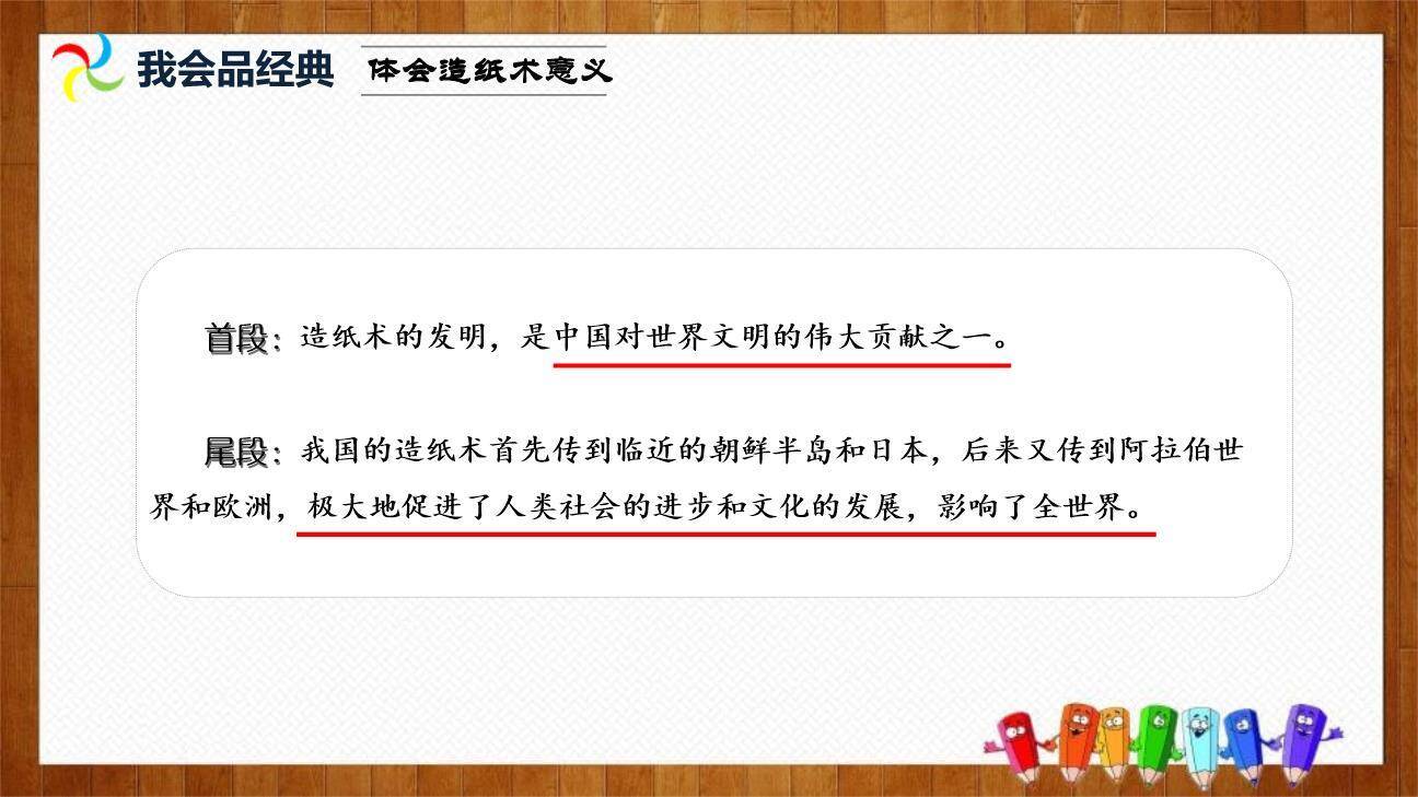 纸的发明PPT课件56