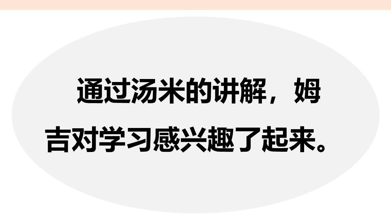 他们那时候多有趣啊PPT课件28