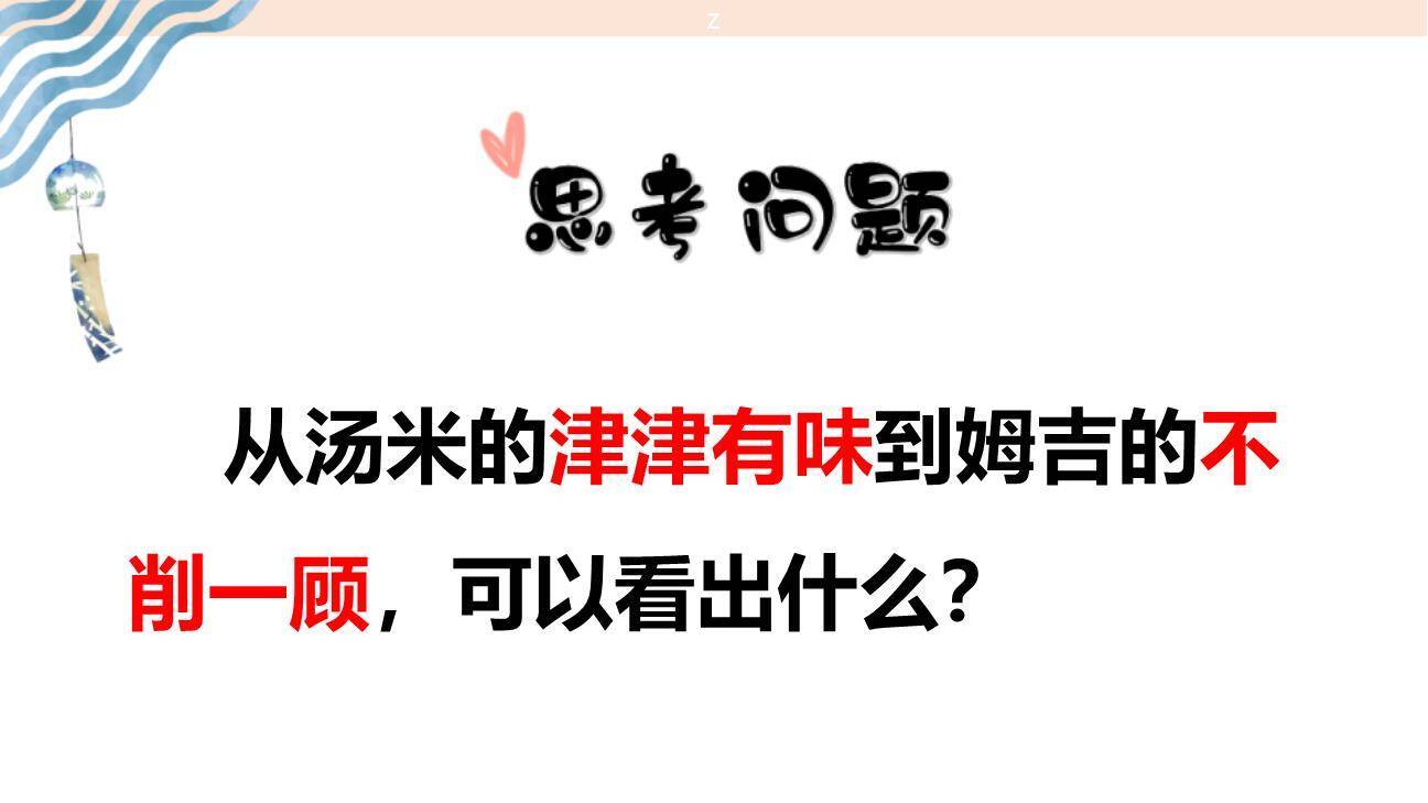 他们那时候多有趣啊PPT课件21