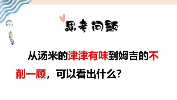 他们那时候多有趣啊PPT课件21