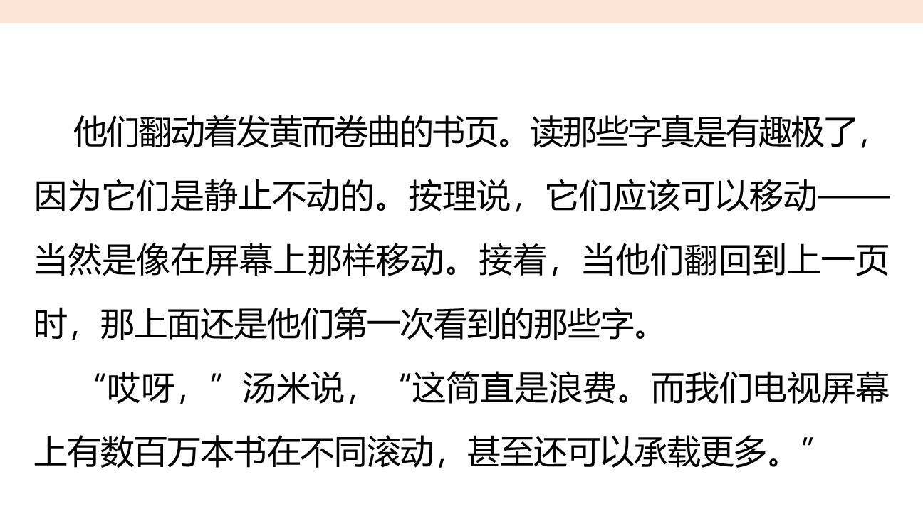 他们那时候多有趣啊PPT课件22