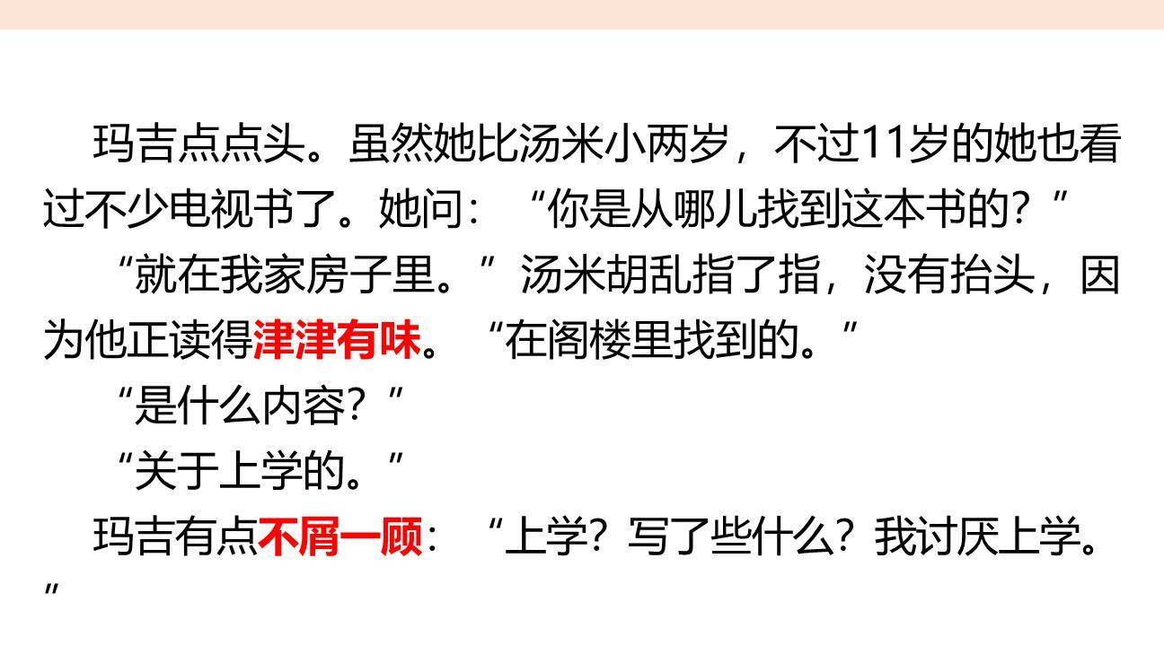 他们那时候多有趣啊PPT课件23