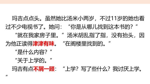 他们那时候多有趣啊PPT课件23