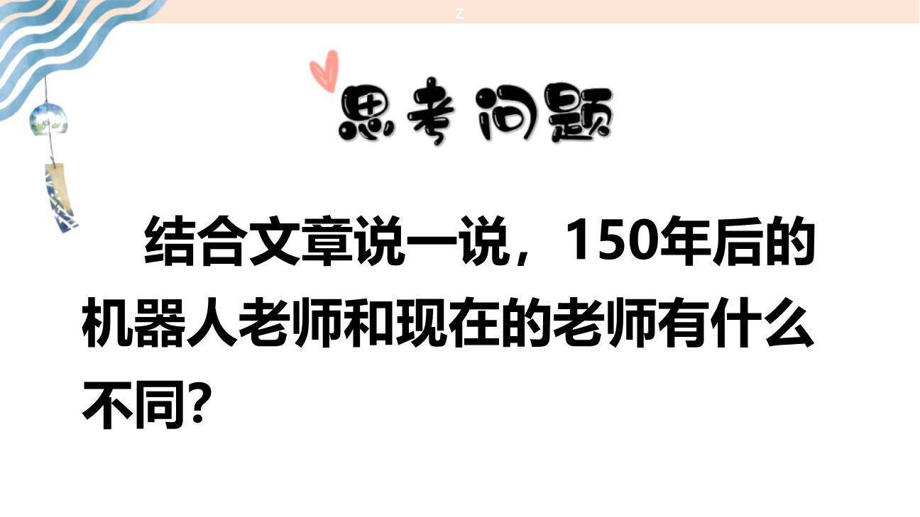 他们那时候多有趣啊PPT课件24