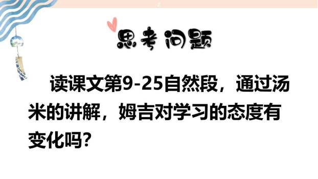 他们那时候多有趣啊PPT课件27