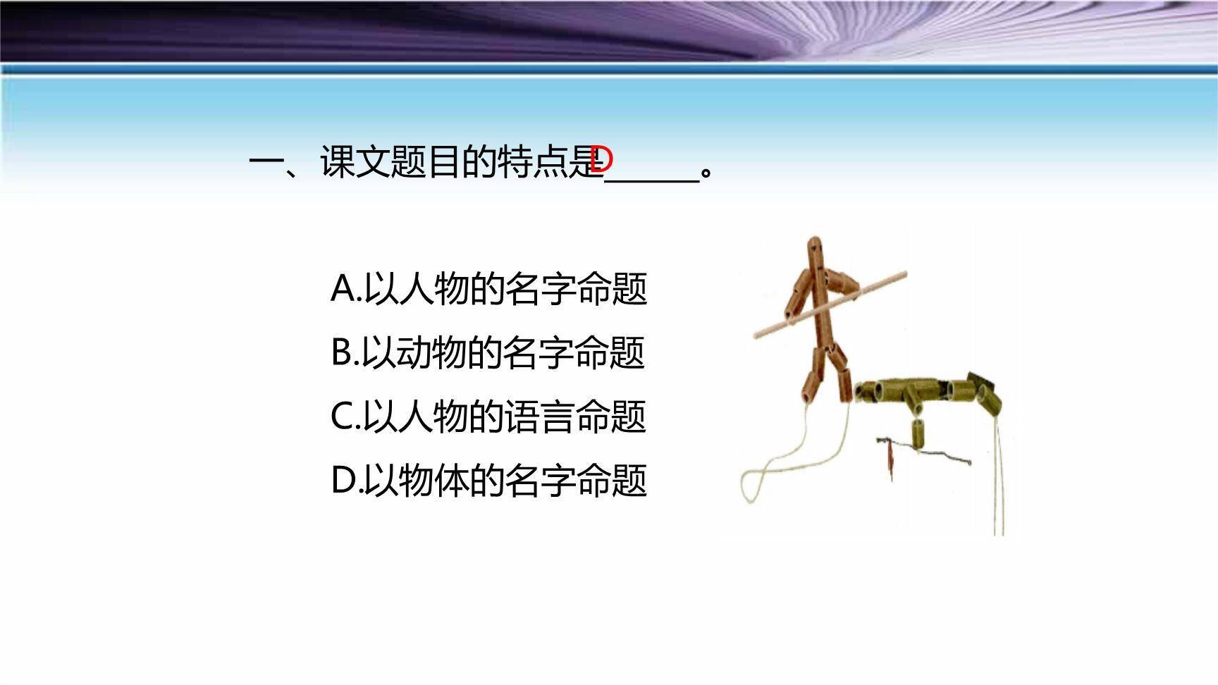 竹节人PPT课件58