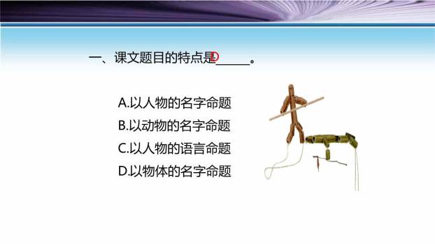 竹节人PPT课件58