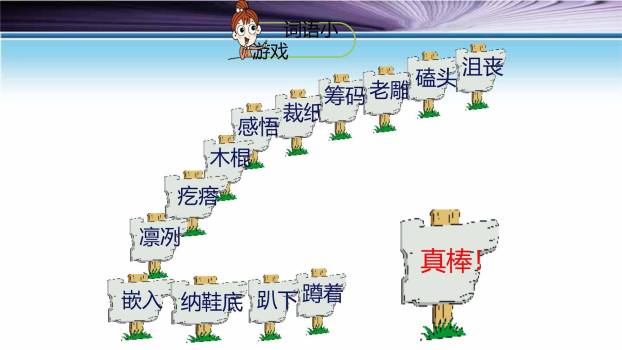 竹节人PPT课件52