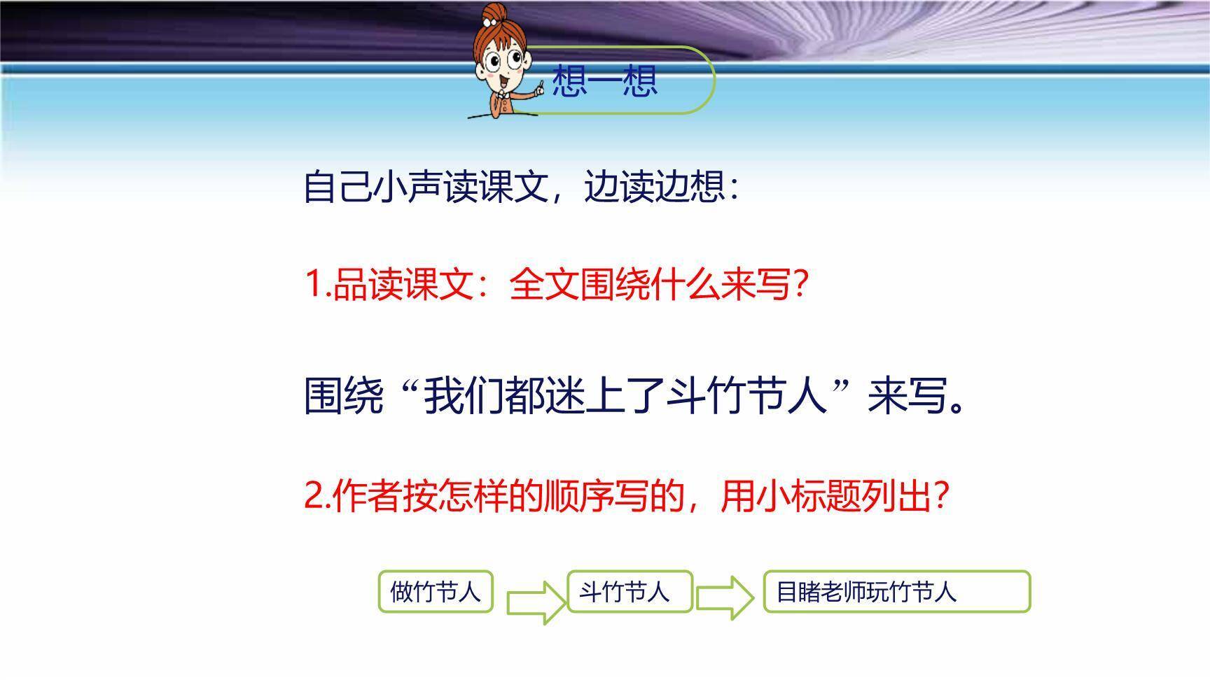 竹节人PPT课件53