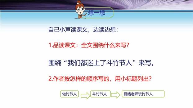 竹节人PPT课件53