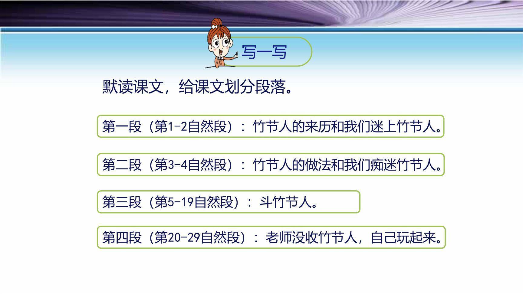 竹节人PPT课件54