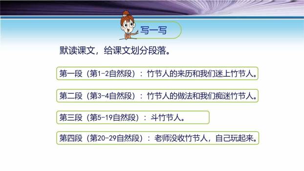 竹节人PPT课件54