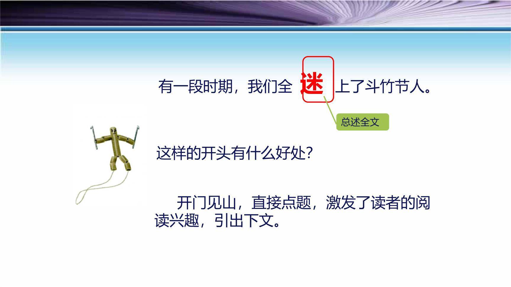 竹节人PPT课件56