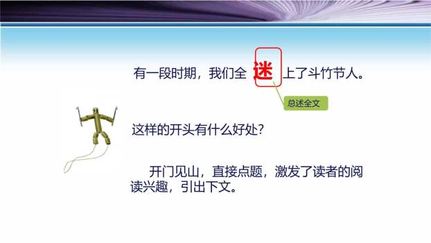 竹节人PPT课件56