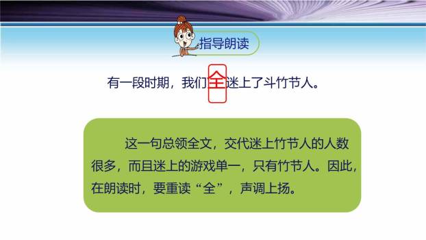 竹节人PPT课件57