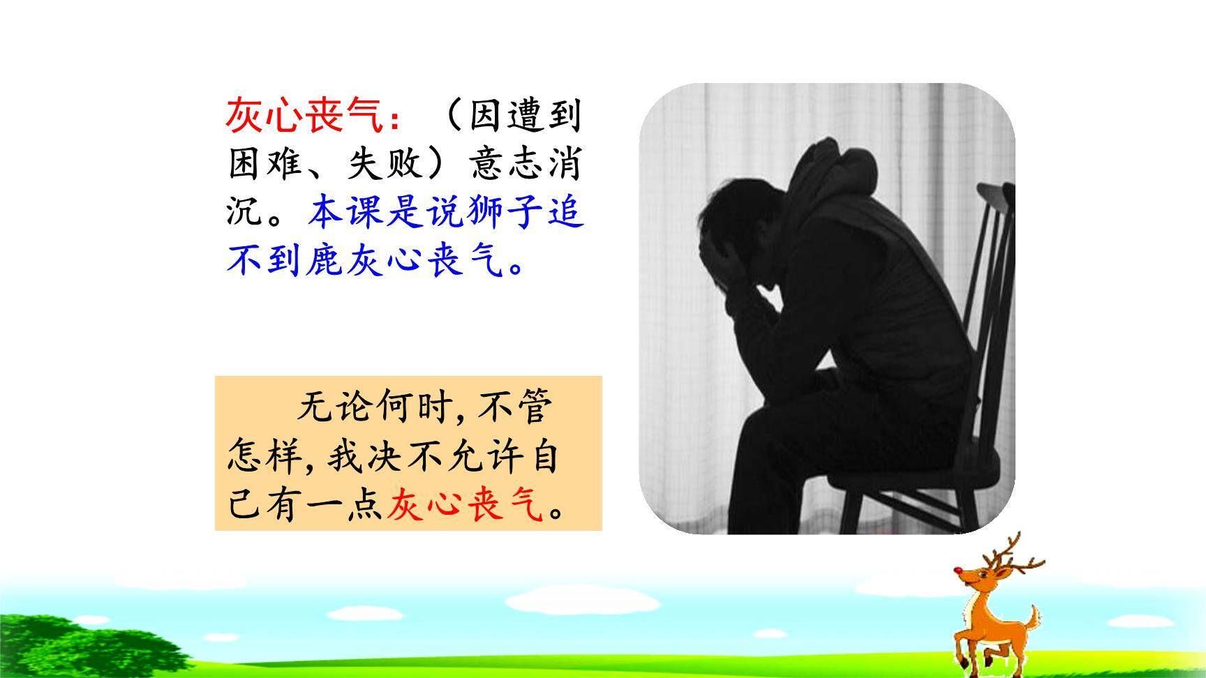 狮子和鹿PPT课件38