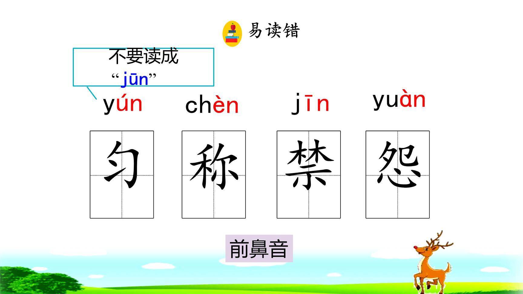 狮子和鹿PPT课件33