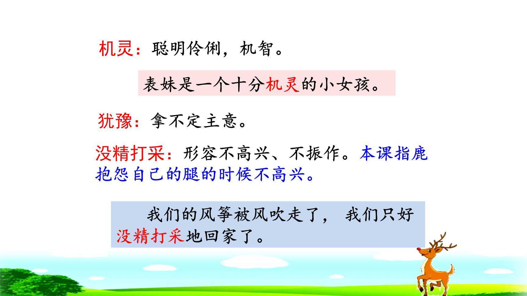 狮子和鹿PPT课件37