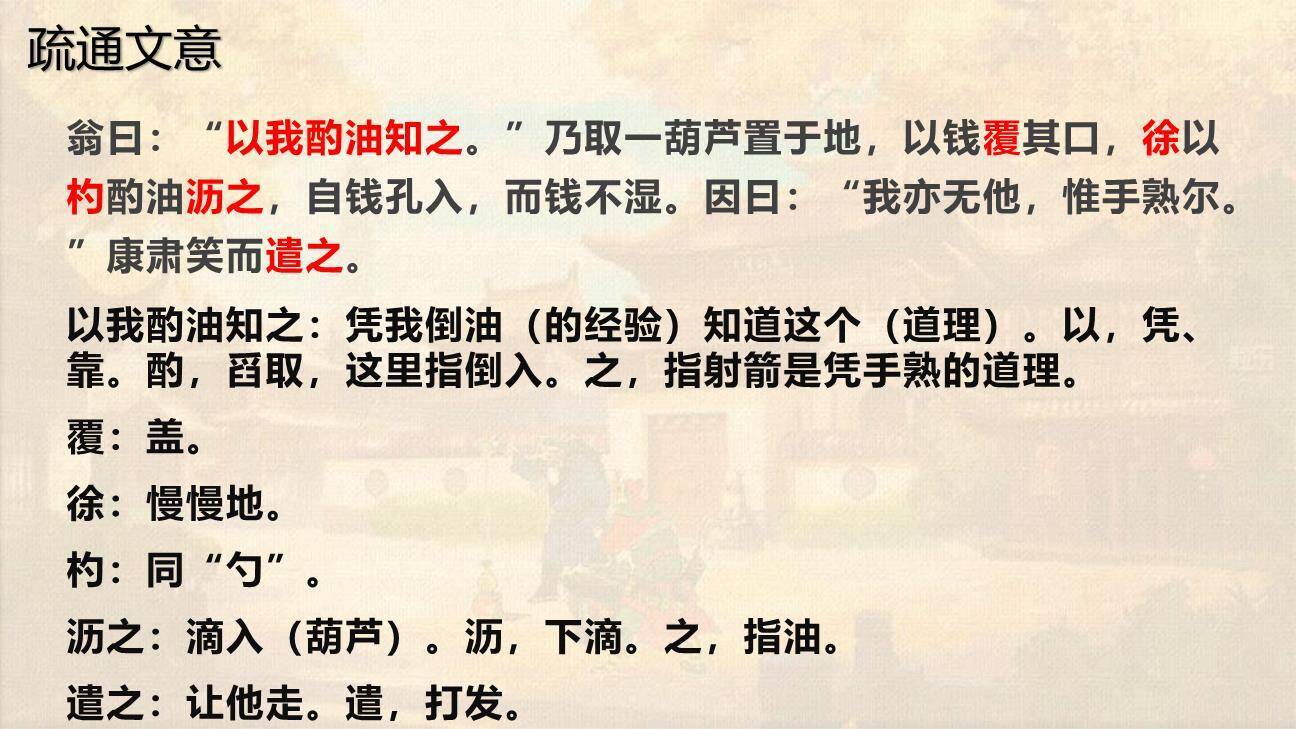 卖油翁PPT课件11