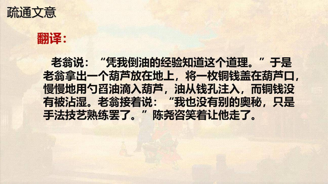 卖油翁PPT课件12
