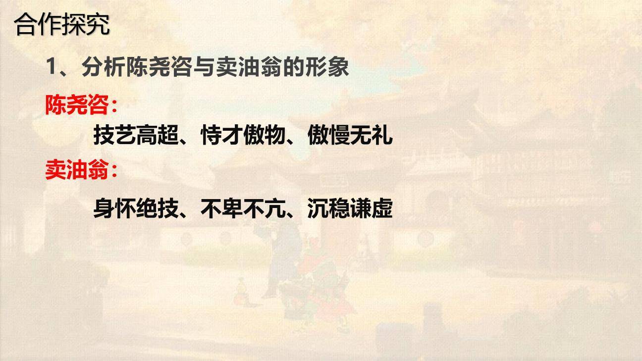 卖油翁PPT课件13