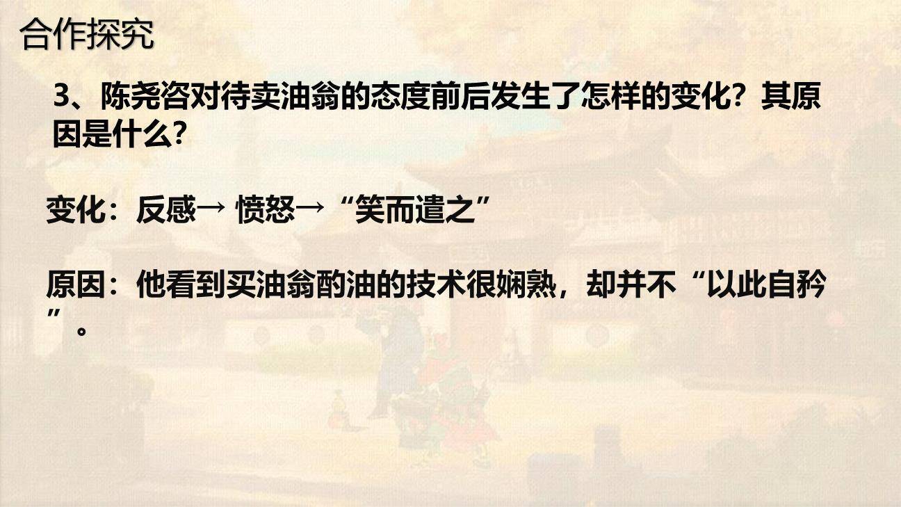 卖油翁PPT课件14