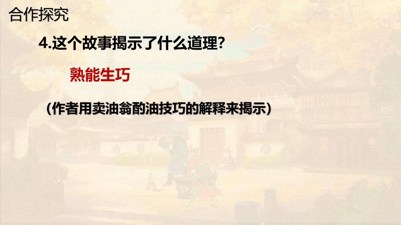 卖油翁PPT课件15