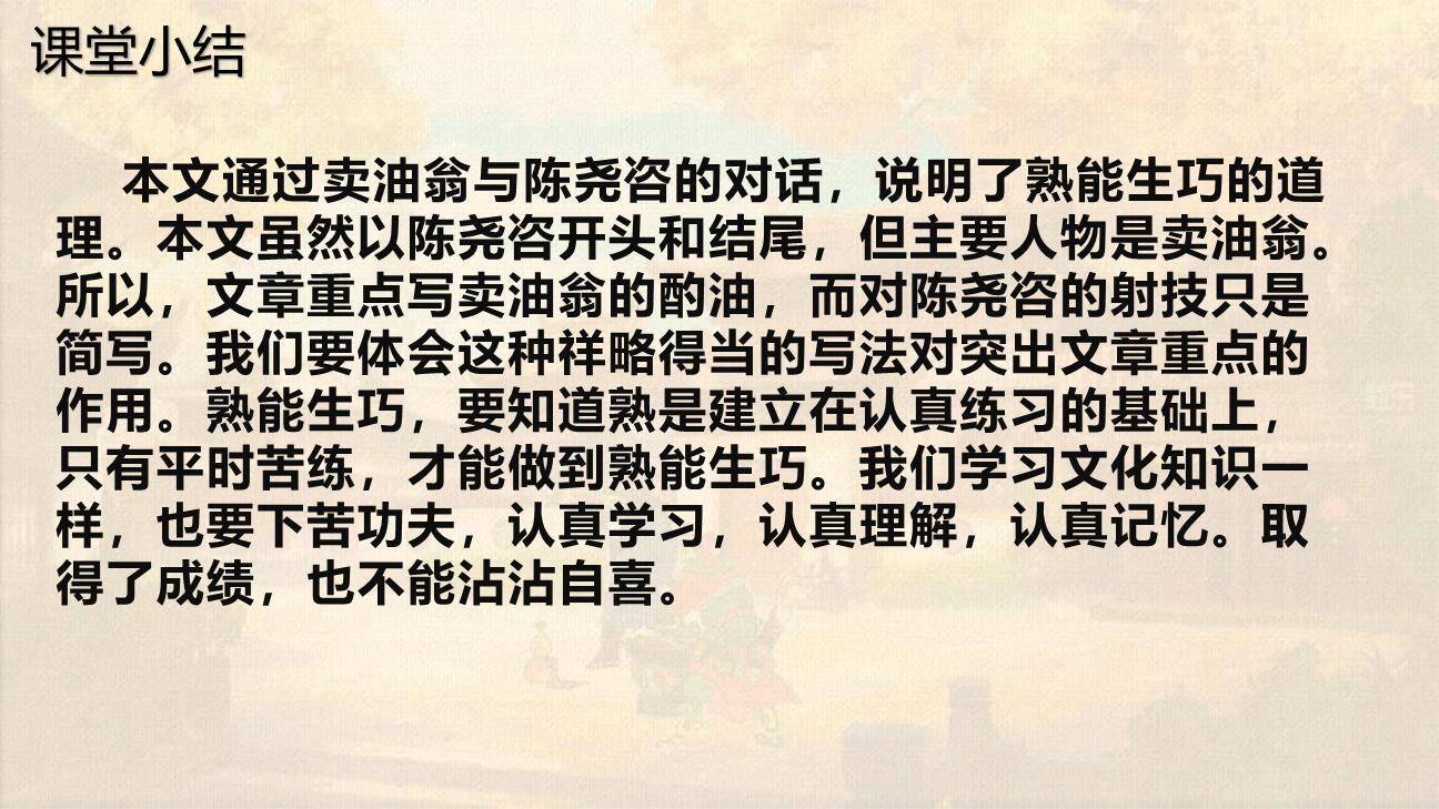 卖油翁PPT课件17