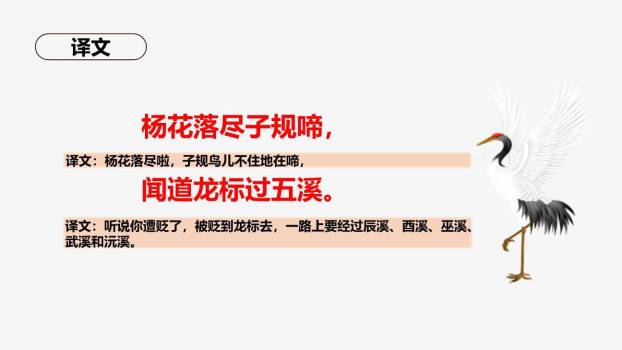 闻王昌龄左迁龙标遥有此寄PPT课件62